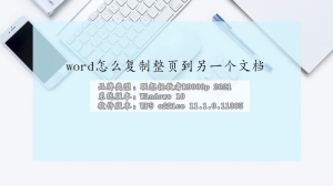 word怎么复制整页到另一个文档