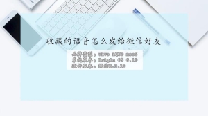 收藏的语音怎么发给微信好友