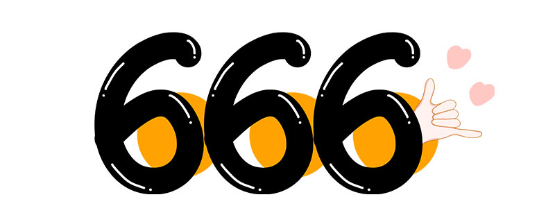 666的寓意