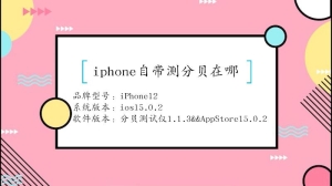 iphone自带测分贝在哪