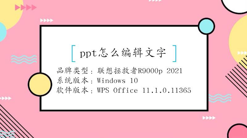 ppt怎么编辑文字