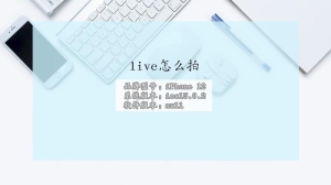 live怎么拍