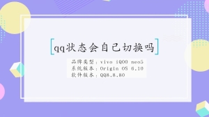 qq状态会自己切换吗