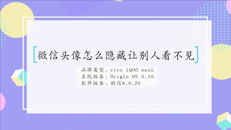 微信頭像怎麼隱藏讓別人看不見