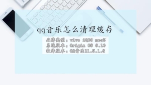 qq音乐怎么清理缓存