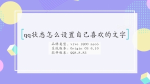 qq状态怎么设置自己喜欢的文字