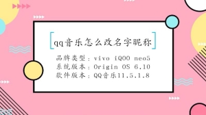 qq音乐怎么改名字昵称