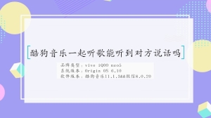 酷狗音乐一起听歌能听到对方说话吗