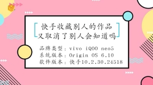 快手收藏别人的作品又取消了别人会知道吗