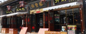 古代饭店叫什么