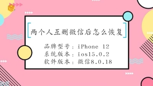 两个人互删微信后怎么恢复
