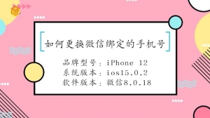如何更换微信绑定的手机号