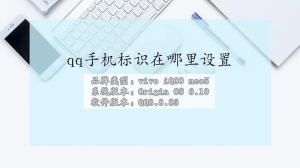 qq手机标识在哪里设置