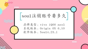 soul注销账号要多久