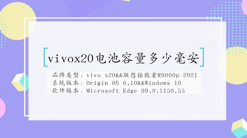 vivox20多少毫安电池容量