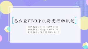 VIVO手机历史行动轨迹怎么查