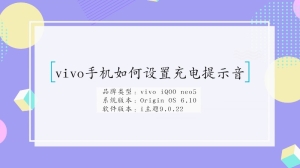 如何设置vivo手机充电提示音