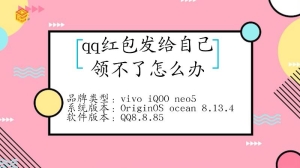 qq红包发给自己领不了要怎么办