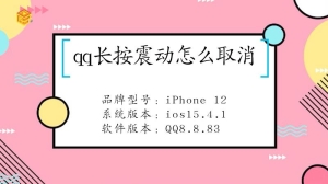 qq长按震动要怎么取消