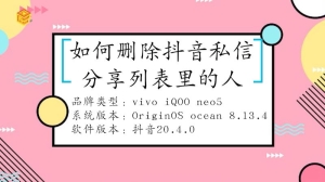 要如何删除抖音私信分享列表里的人