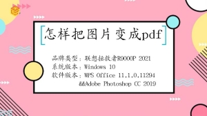 怎么样把图片变成pdf