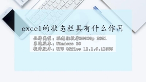 excel下方状态栏具有什么作用