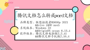 腾讯文档要怎么转成word文档