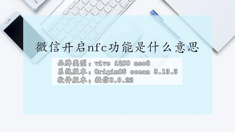 微信nfc功能是什么意思