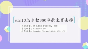 win10360导航主页怎么去掉