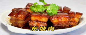 东坡肉的由来