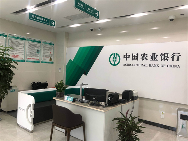 中国农业银行工作时间 中国农业银行周末上班吗