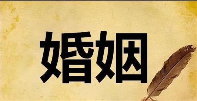八字算婚姻早晚怎么算