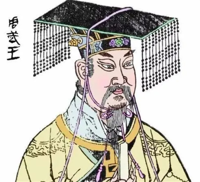 周武王是真正历史存在的吗