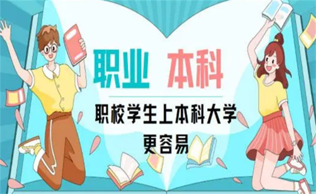 本科生读职校，高等教育普及后，高校将如何定位？