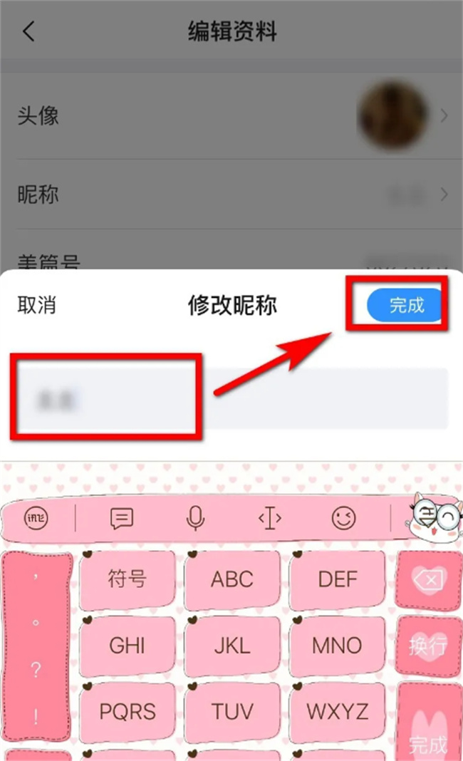 美篇昵称怎么修改 如何在美篇修改昵称
