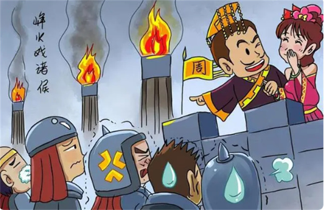 烽火戏诸侯很好笑吗