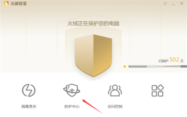 火绒安全软件怎么开启摄像头保护 如何在火绒开启摄像头保护