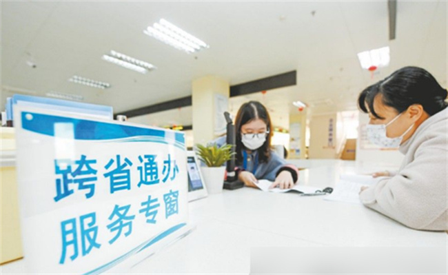我国“跨省通办”户口迁移173万余笔，“跨省通办”意义何在