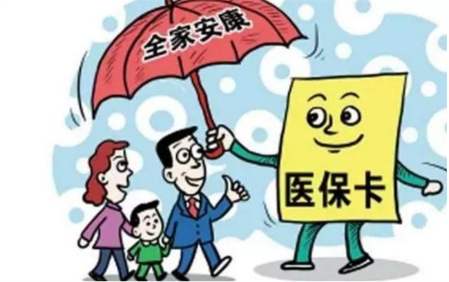 ​好医保免费医疗金有什么用，最高能报销多少钱