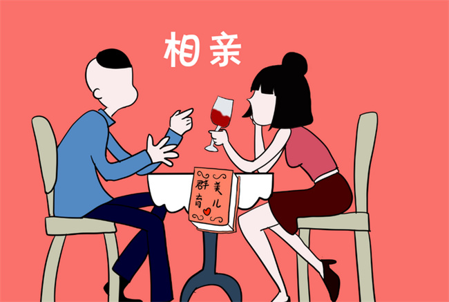 群发模式相亲的好处 相亲困难的地方在哪里