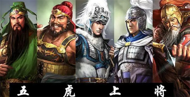 蜀汉五虎上将谁的武功最高呢
