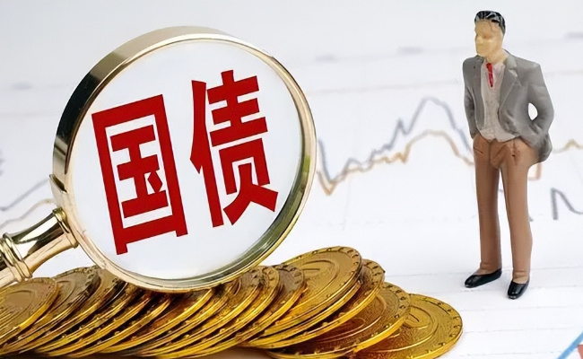 发行超长期特别国债意味着什么