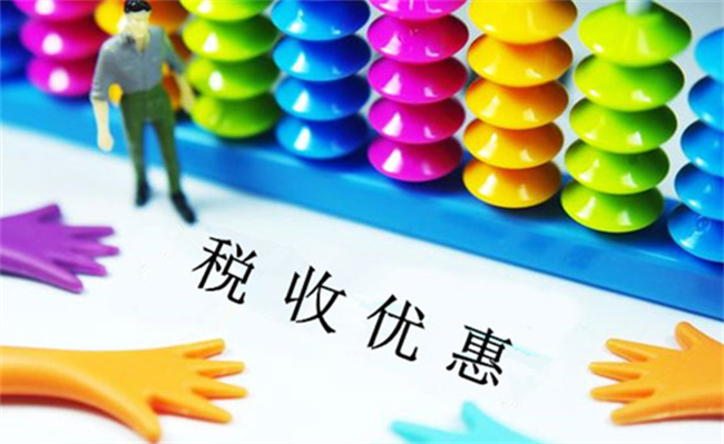 支持科技创新主要税费优惠政策有哪些