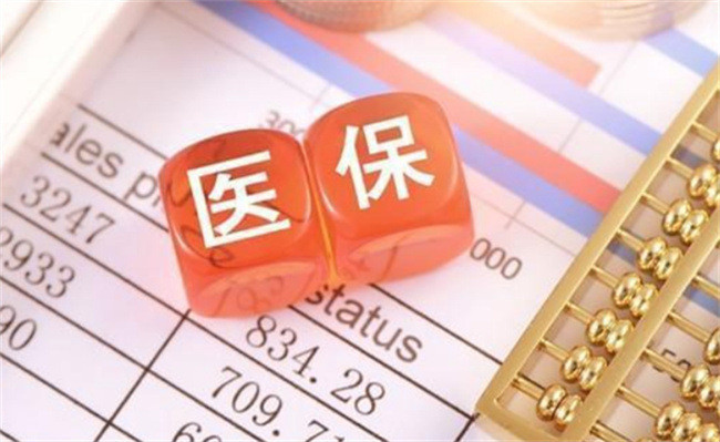人均增补30元，医保含金量是如何提高的