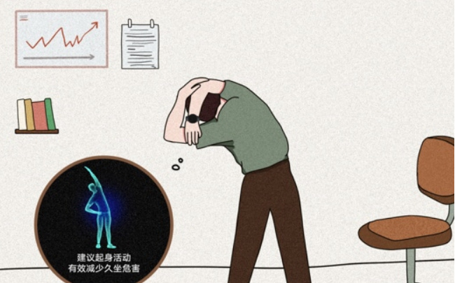 每天久坐超4小时身体会怎样，怎么劳逸结合