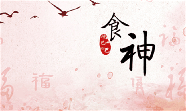 食神一位胜财官什么意思