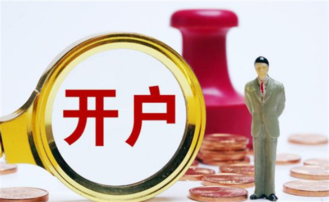 股票开户怎么设置账户密码，忘记了可以找回吗
