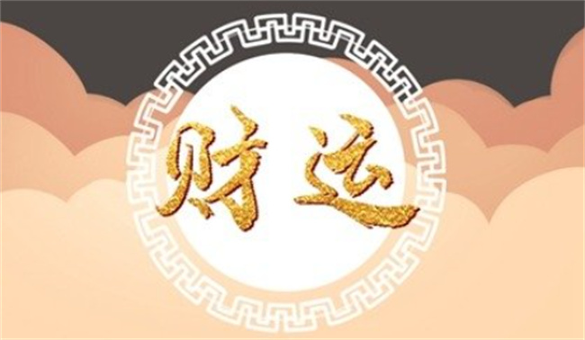 劫财旺怎么办