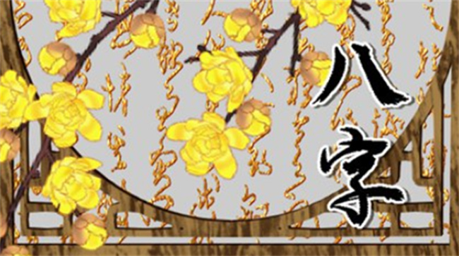 八字地支藏干的作用