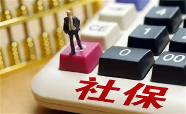 社保缴满15年就够了的误解，该如何消除